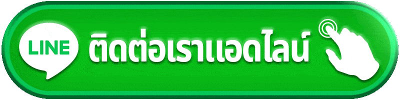 ติดต่อ sudjaad168 ทีมซัพพอร์ตสุดจัดพร้อมดูแลและเสิร์ฟกำไรขั้นสุดตลอด