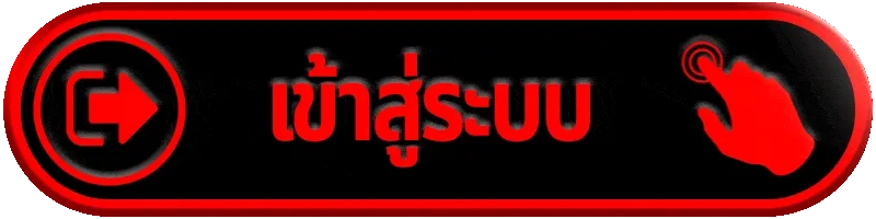 เข้าสู่ระบบ sudjaad168 เปิดประตูสู่ความมันส์ขั้นสุดและกำไรทะลุขีดจำกัด